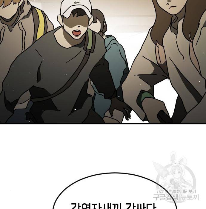어느날 갑자기 서울은 61화 52