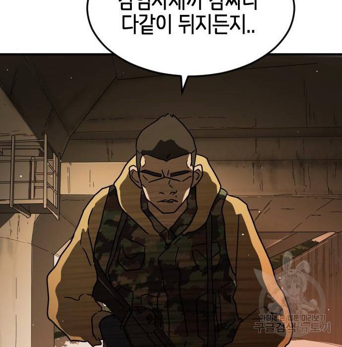 어느날 갑자기 서울은 61화 53