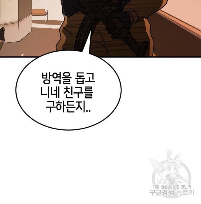 어느날 갑자기 서울은 61화 54