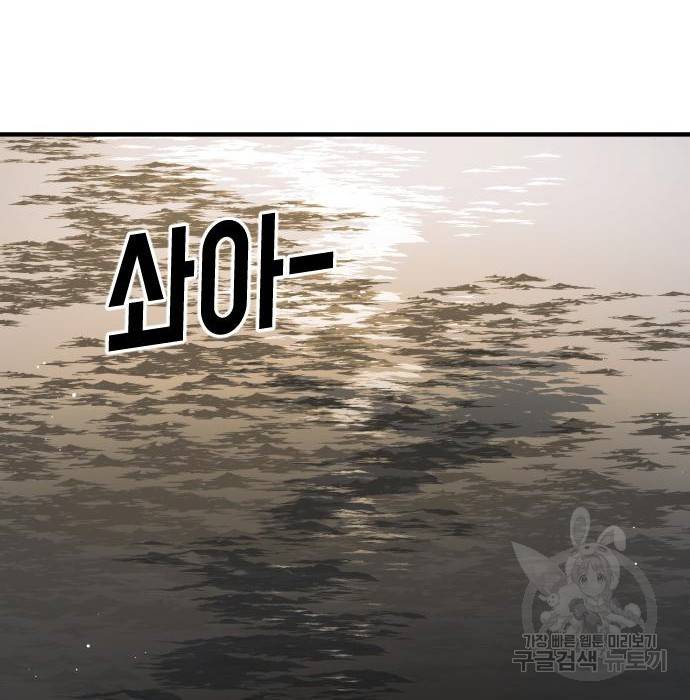어느날 갑자기 서울은 61화 55