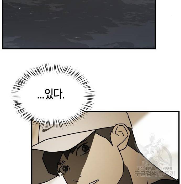 어느날 갑자기 서울은 61화 59