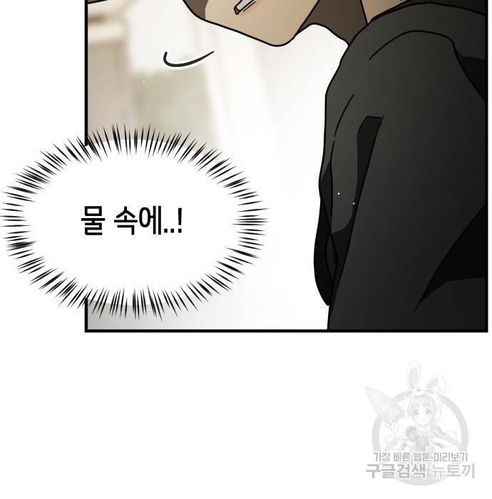 어느날 갑자기 서울은 61화 60