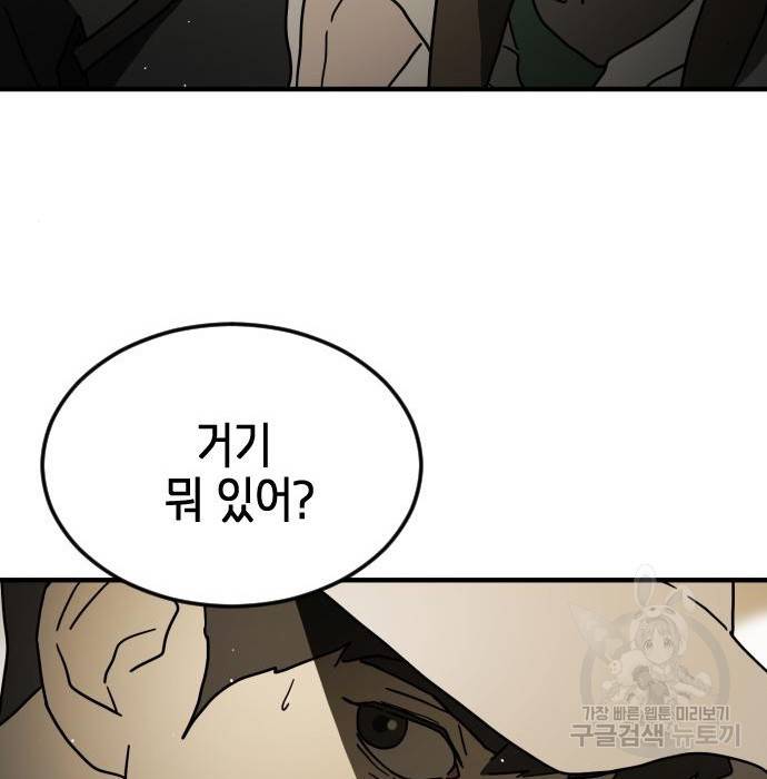 어느날 갑자기 서울은 61화 62