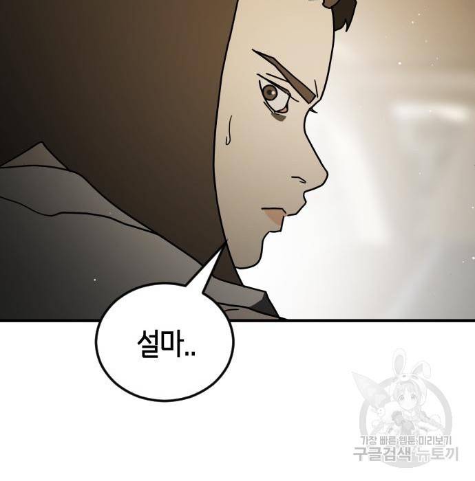 어느날 갑자기 서울은 61화 64