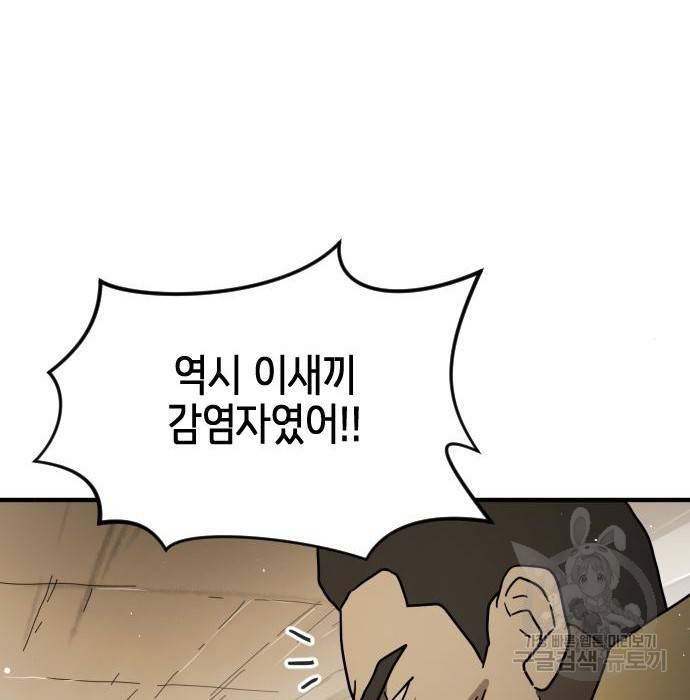 어느날 갑자기 서울은 61화 65
