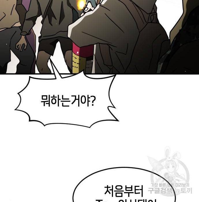 어느날 갑자기 서울은 61화 69