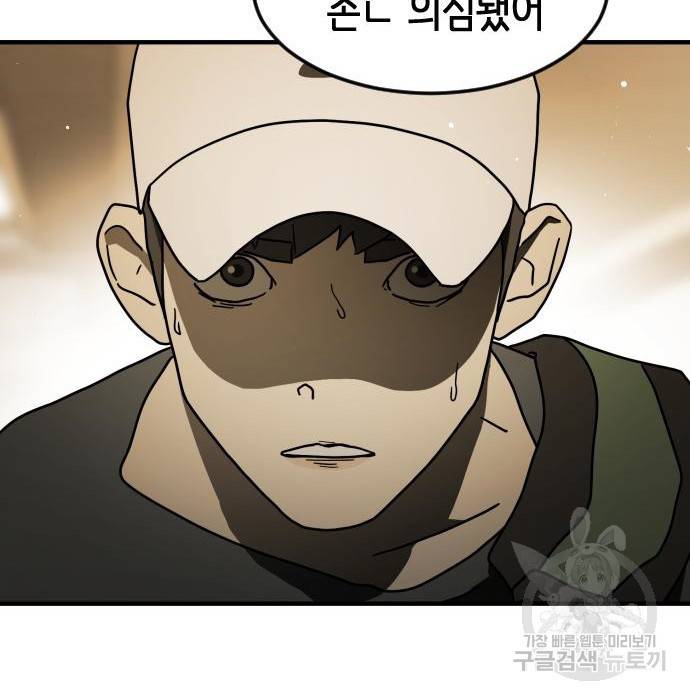 어느날 갑자기 서울은 61화 70