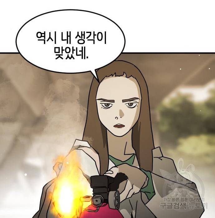 어느날 갑자기 서울은 61화 71