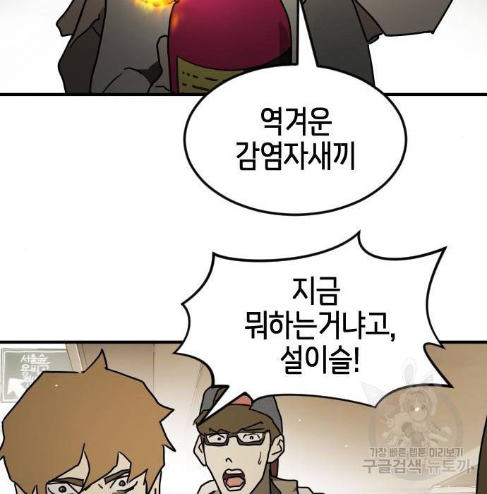 어느날 갑자기 서울은 61화 72