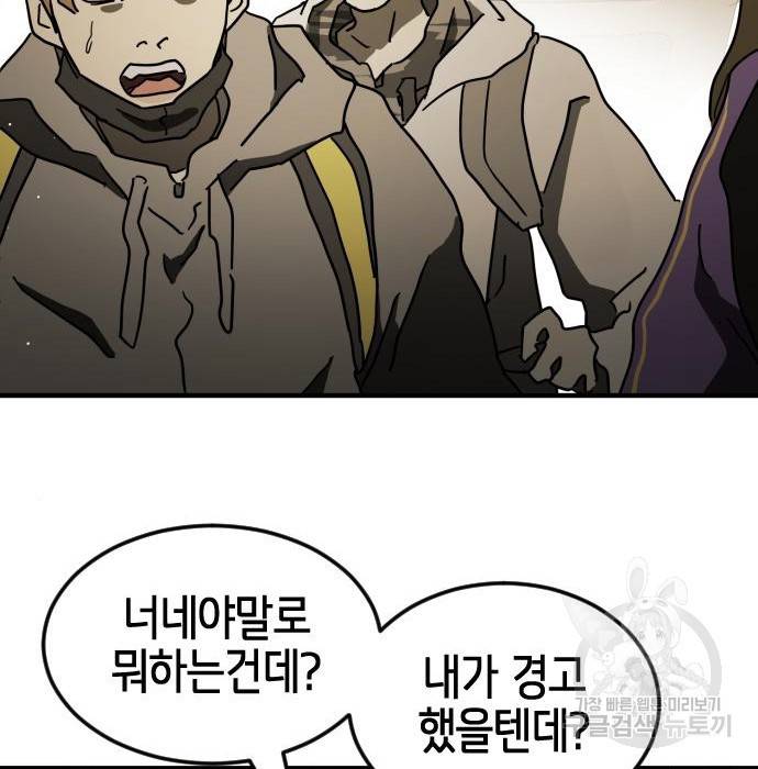 어느날 갑자기 서울은 61화 73