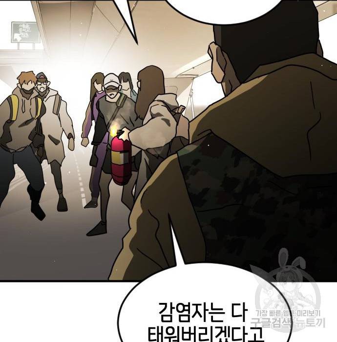 어느날 갑자기 서울은 61화 74