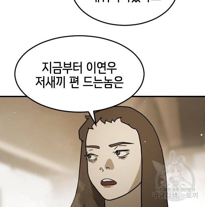 어느날 갑자기 서울은 61화 75