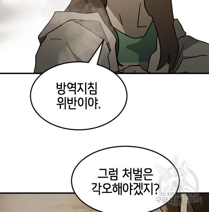 어느날 갑자기 서울은 61화 76