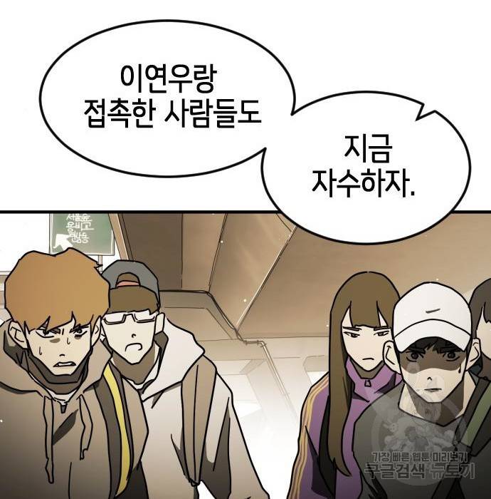 어느날 갑자기 서울은 61화 78