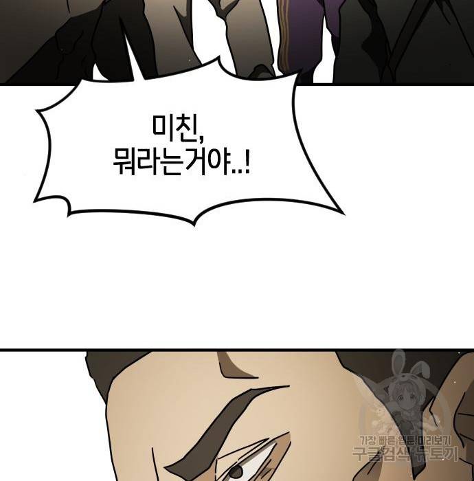 어느날 갑자기 서울은 61화 79