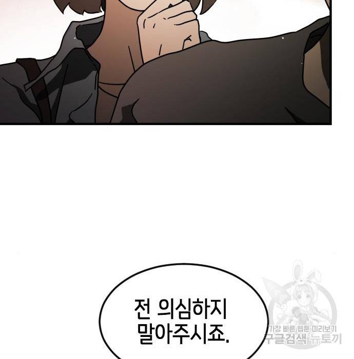 어느날 갑자기 서울은 61화 83
