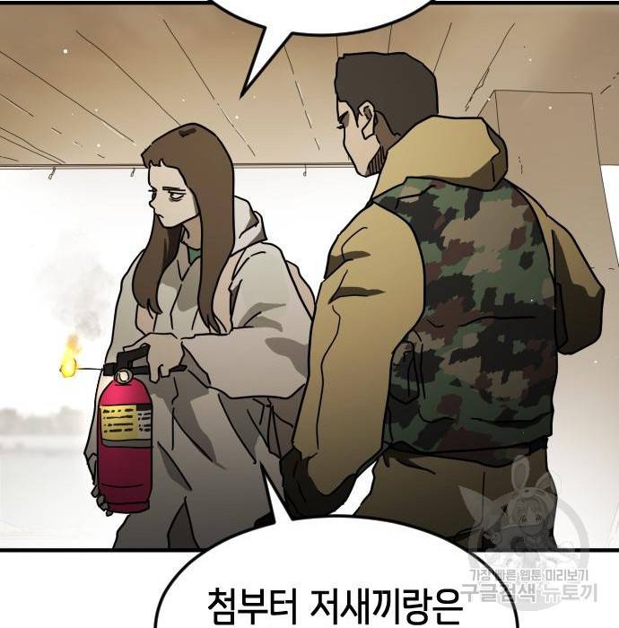 어느날 갑자기 서울은 61화 84