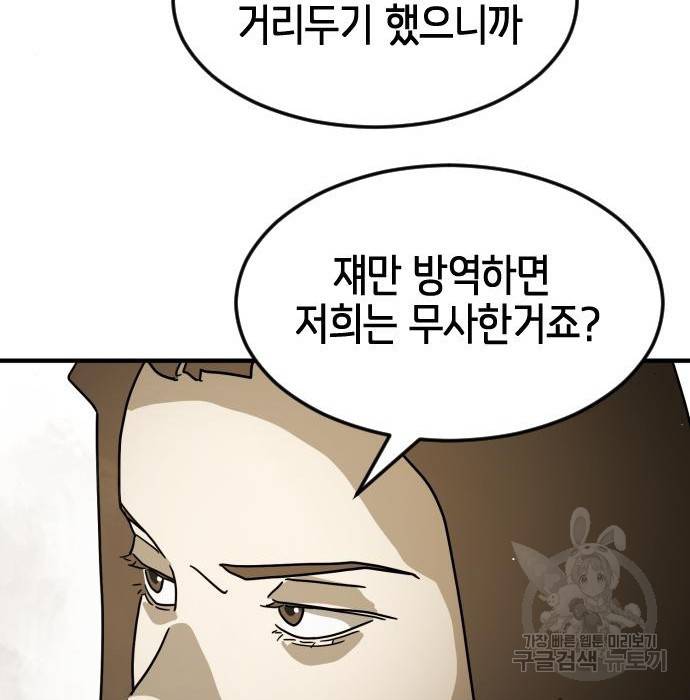 어느날 갑자기 서울은 61화 85
