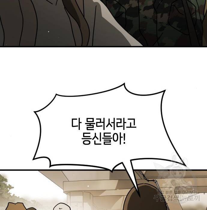 어느날 갑자기 서울은 61화 89