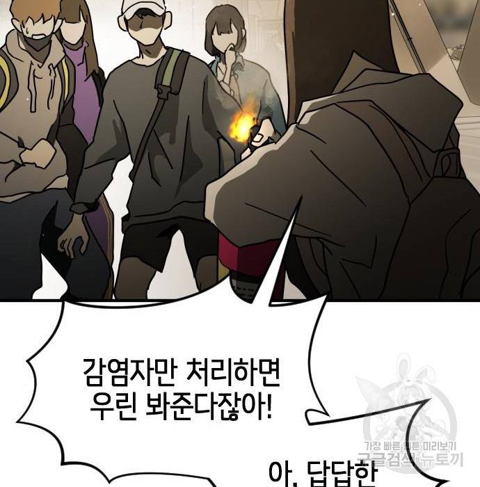어느날 갑자기 서울은 61화 90