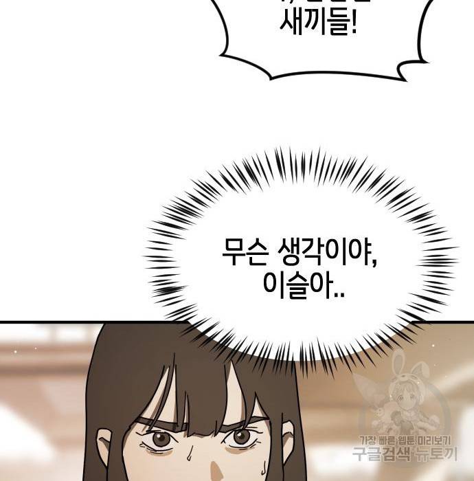 어느날 갑자기 서울은 61화 91