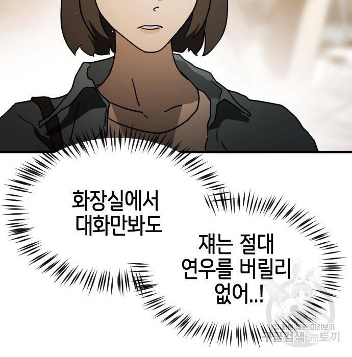 어느날 갑자기 서울은 61화 92