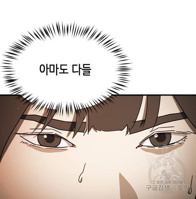 어느날 갑자기 서울은 61화 93
