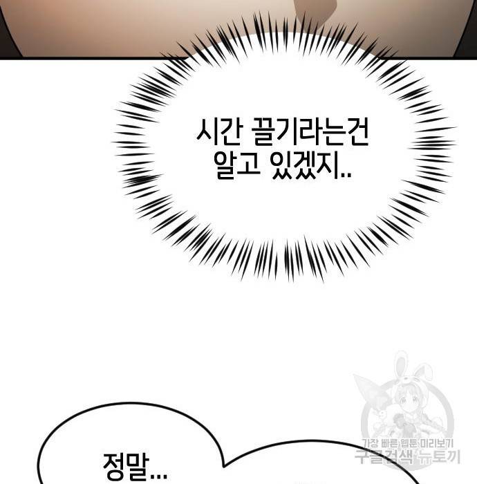 어느날 갑자기 서울은 61화 94