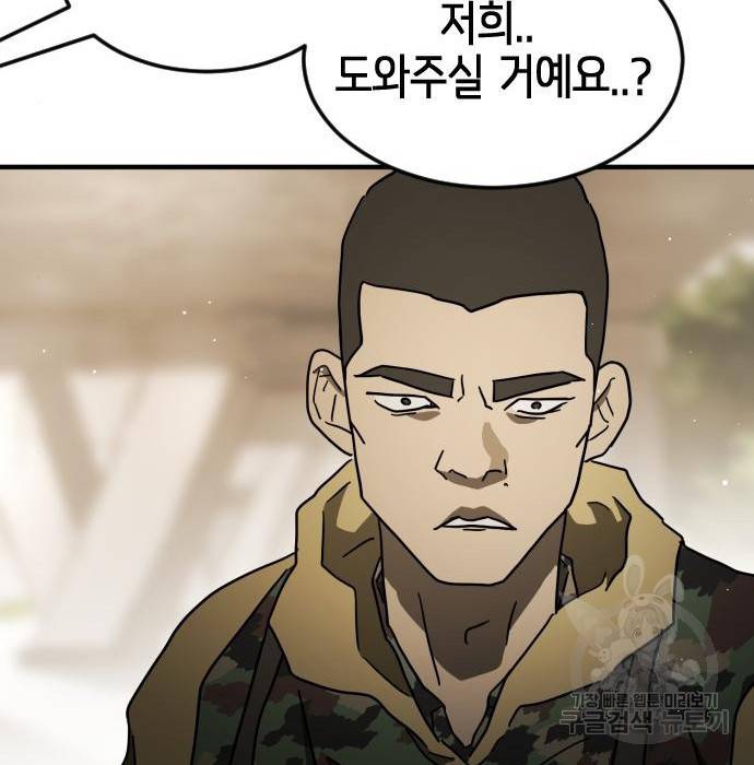 어느날 갑자기 서울은 61화 95