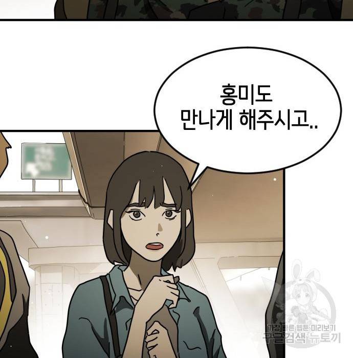 어느날 갑자기 서울은 61화 96