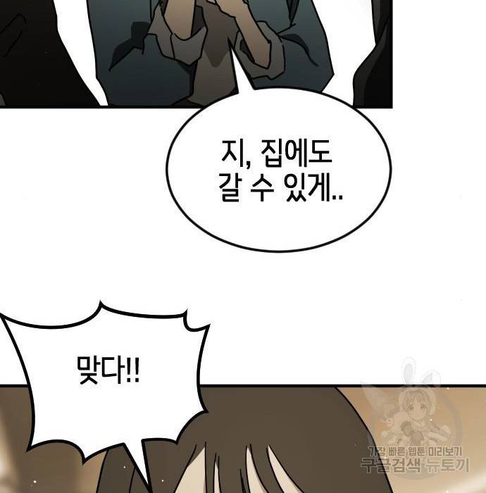 어느날 갑자기 서울은 61화 97
