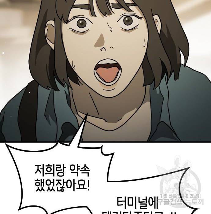 어느날 갑자기 서울은 61화 98