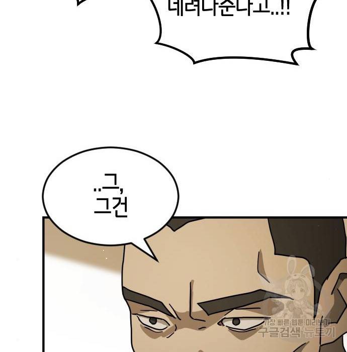 어느날 갑자기 서울은 61화 99