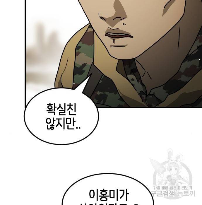 어느날 갑자기 서울은 61화 100
