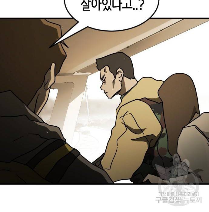 어느날 갑자기 서울은 61화 101