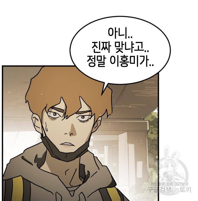 어느날 갑자기 서울은 61화 102