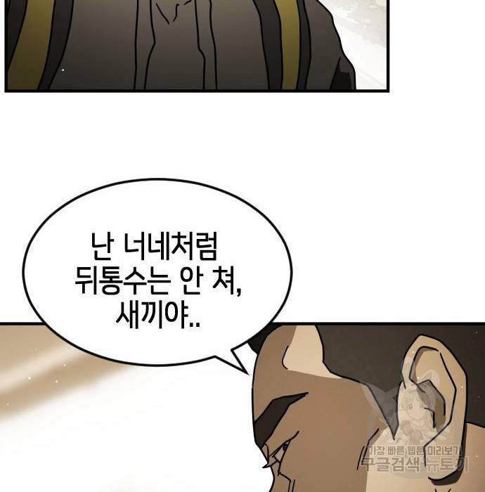 어느날 갑자기 서울은 61화 103