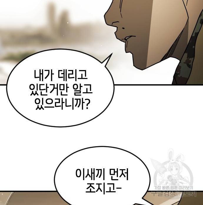 어느날 갑자기 서울은 61화 104