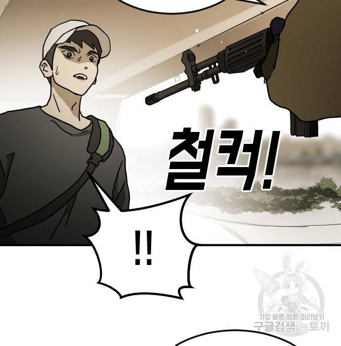 어느날 갑자기 서울은 61화 105