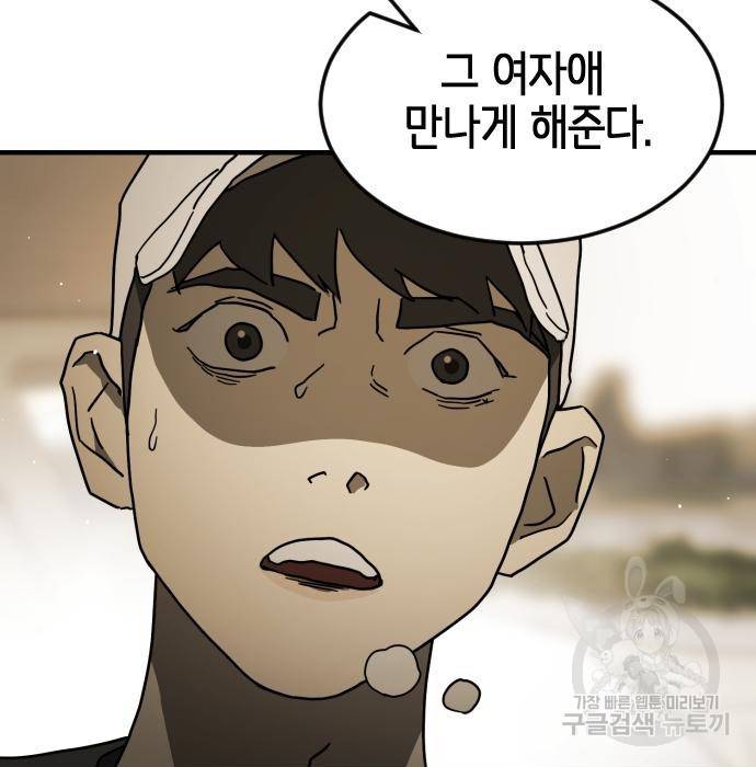 어느날 갑자기 서울은 61화 106