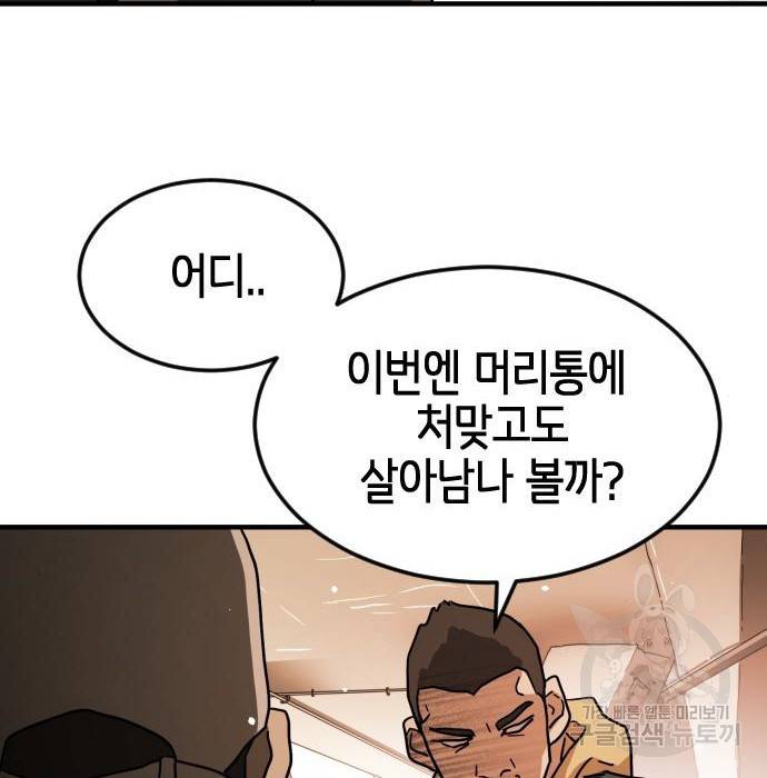 어느날 갑자기 서울은 61화 107