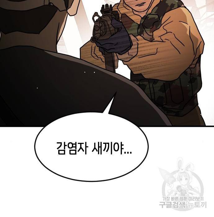 어느날 갑자기 서울은 61화 108