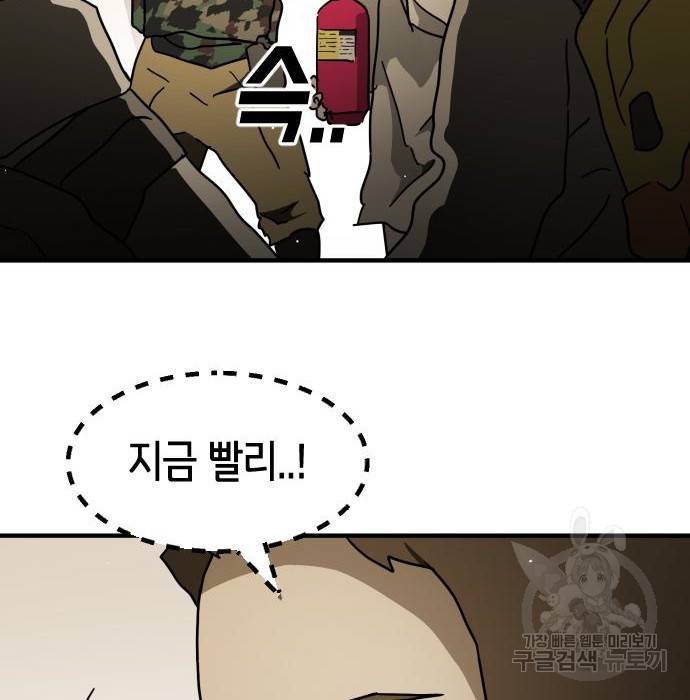어느날 갑자기 서울은 61화 111