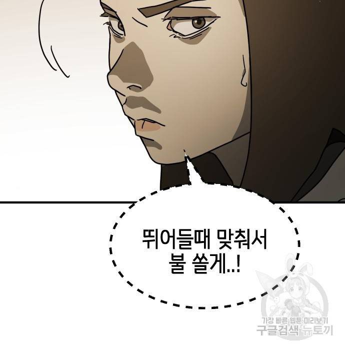 어느날 갑자기 서울은 61화 112