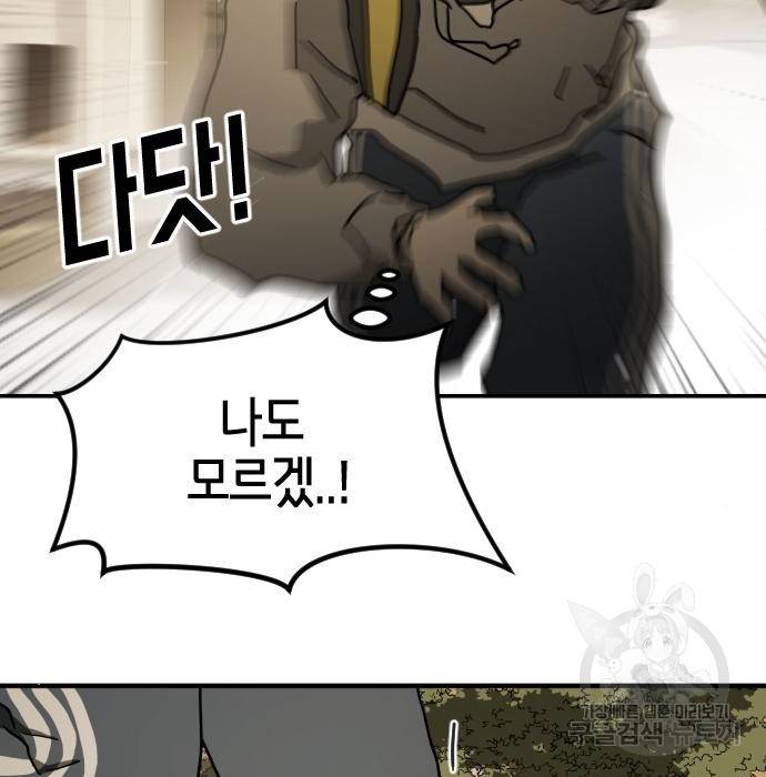어느날 갑자기 서울은 61화 116