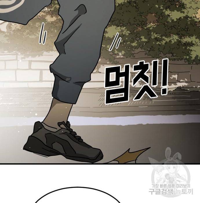 어느날 갑자기 서울은 61화 117
