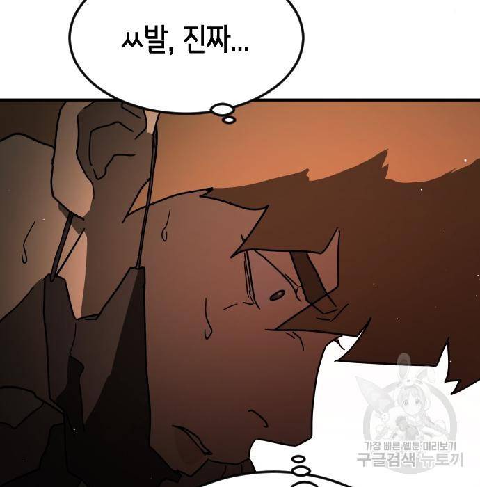 어느날 갑자기 서울은 61화 118