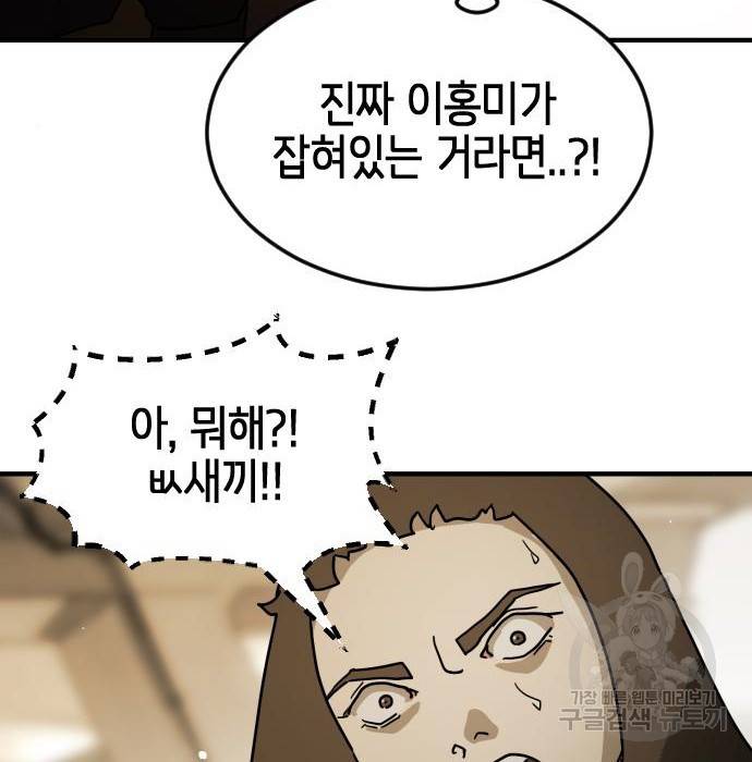 어느날 갑자기 서울은 61화 119
