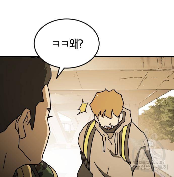 어느날 갑자기 서울은 61화 122