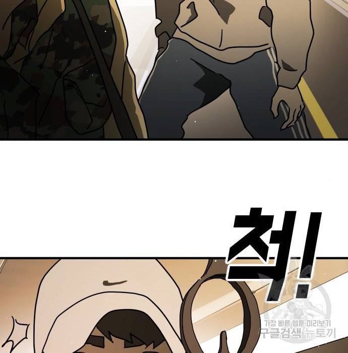 어느날 갑자기 서울은 61화 123